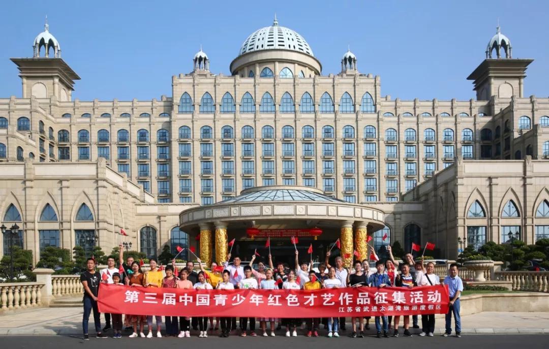 第三届中国青少年红色才艺作品网络征集评选活动颁奖典礼在江苏太湖湾隆重举行