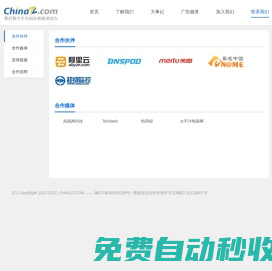 友情链接 - 站长之家 (中国站长站) CHINAZ.com