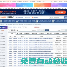 沪深京A股公告一览表 _ 数据中心 _ 东方财富网