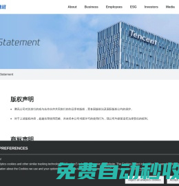 Legal Statement - Tencent 腾讯