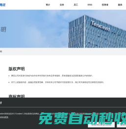法律声明 - Tencent 腾讯